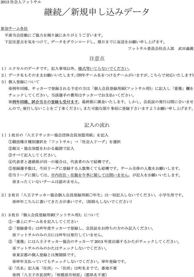 2013年社会人リーグ継続／新規申し込み用データ・説明