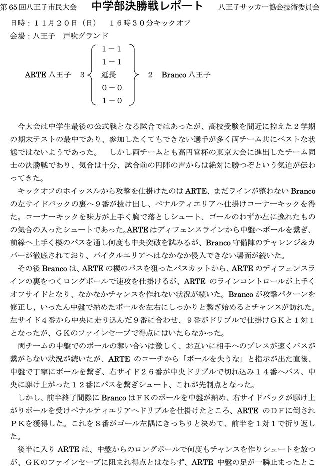 【技術委員会】第65回市民大会中学部決勝戦レポート