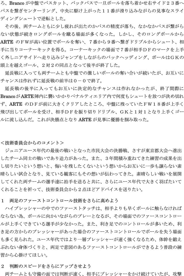 技術委員会 第65回市民大会中学部決勝戦レポート 一般社団法人 八王子サッカー協会