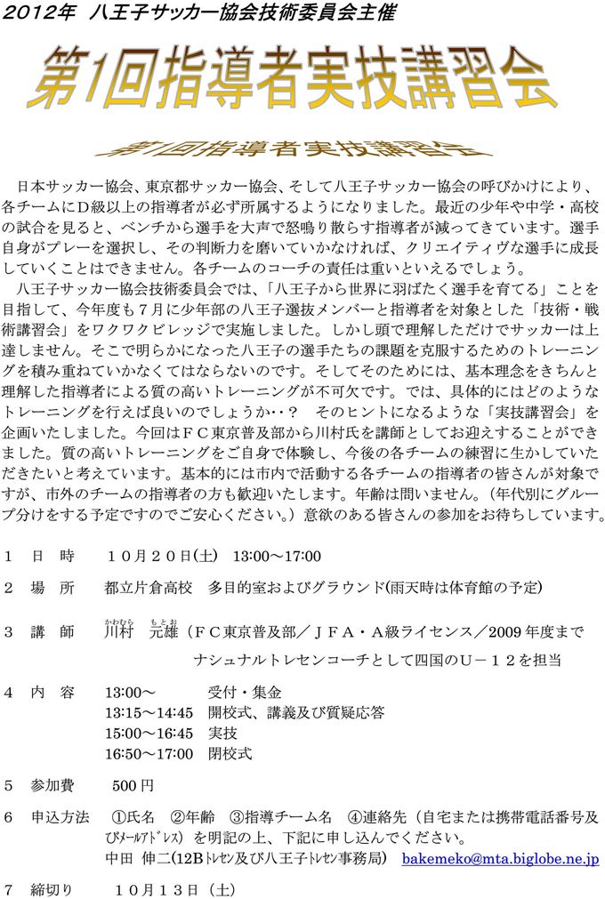 2012 第１回指導者実技講習会のご案内