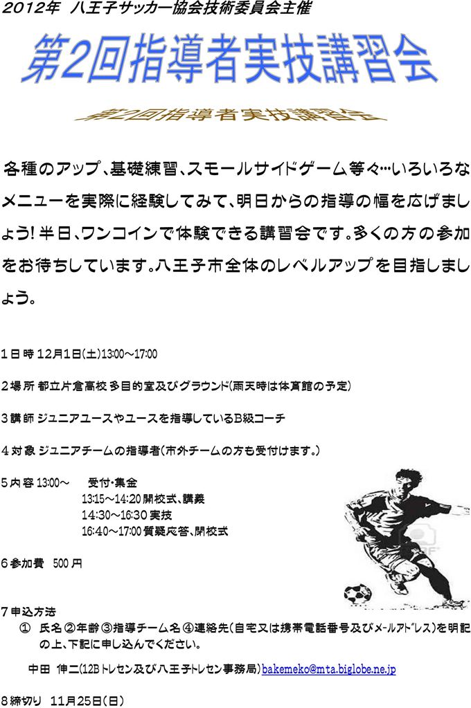 2012 第2回指導者実技講習会のご案内