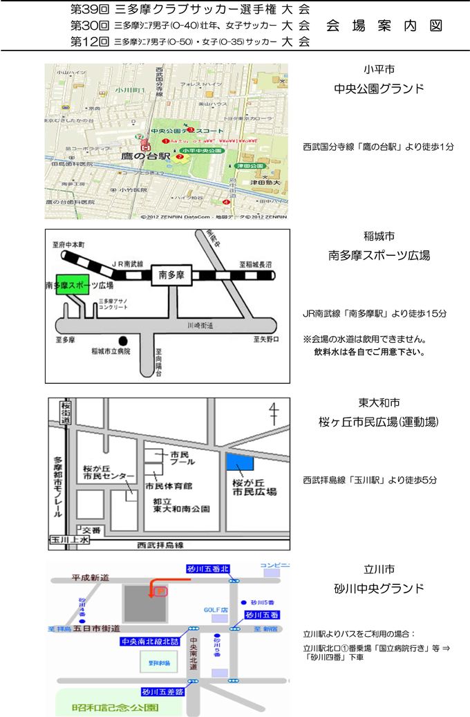 第３９回三多摩クラブサッカー選手権大会　会場地図