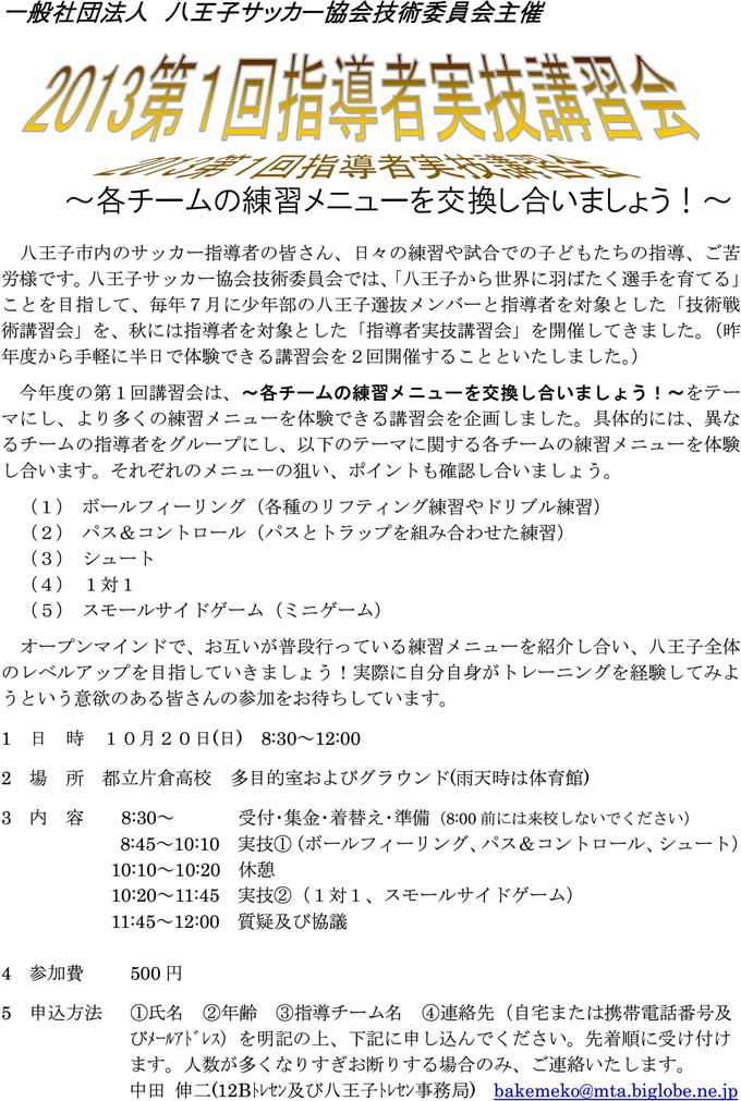 【再掲】10月20日その日の午後からすぐに役立つ！指導者実技講習会のご案内