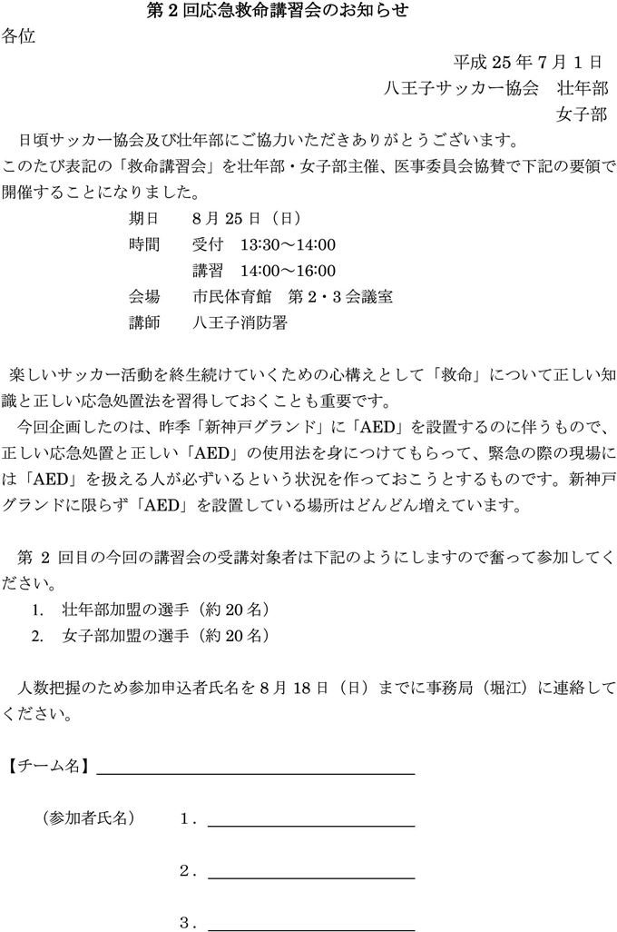 第2回応急救命講習会のお知らせ