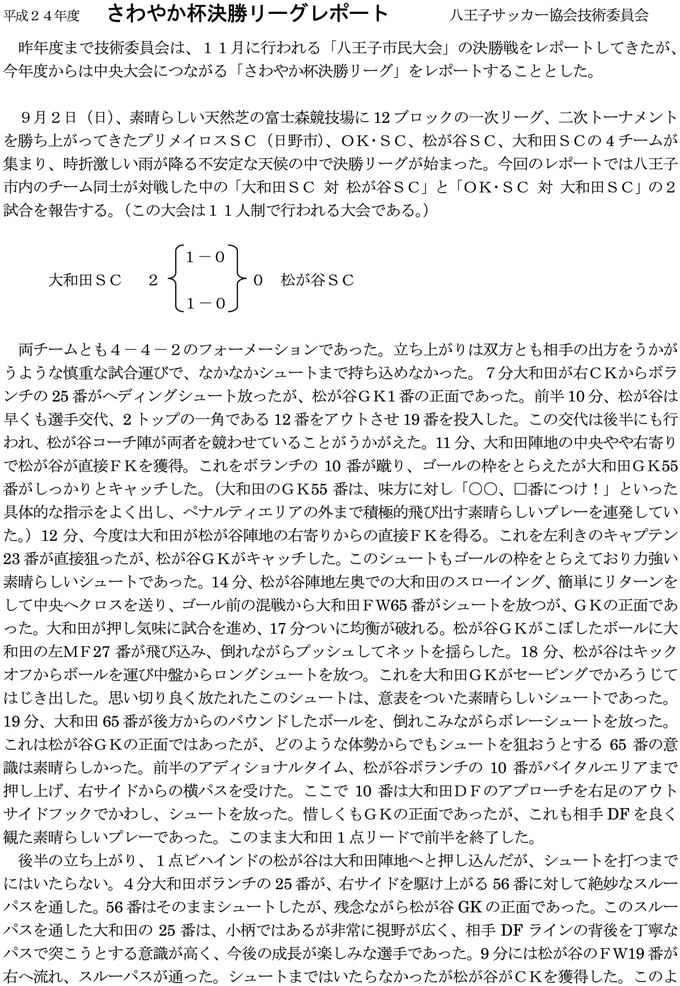 さわやか杯決勝リーグレポート