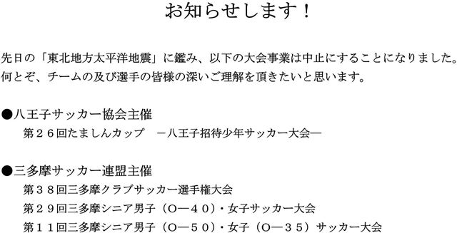 大会中止のご案内